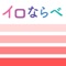 フリックで横にスライドさせるだけの簡単操作！