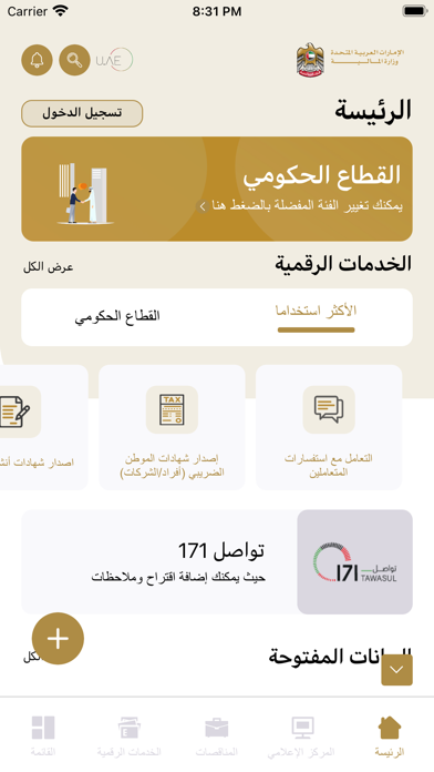 How to cancel & delete Ministry of Finance, UAE from iphone & ipad 3