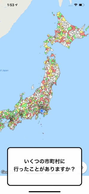 市町村制覇 移動が楽しくなる位置ゲーム をapp Storeで