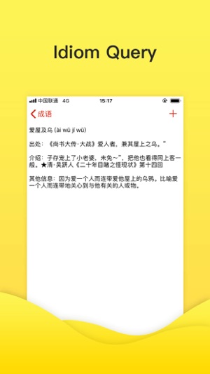 Idiom Query(圖2)-速報App