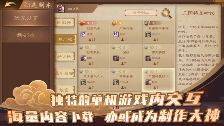 单机三国志4 群英蝟兴