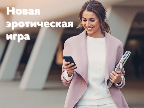 Секс Действия - Онлайн, Игры на iPad