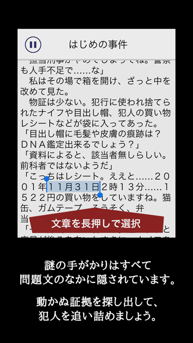 【謎解き】罪と罰-ノベルゲーム型 推理アド... screenshot1