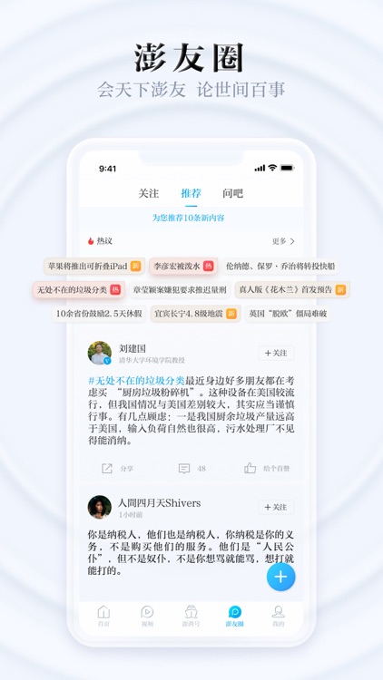 澎湃新闻-时政新闻资讯 screenshot-3