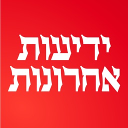 ידיעות אחרונות