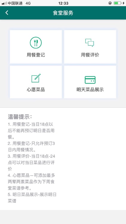 后勤智能管家 screenshot-3