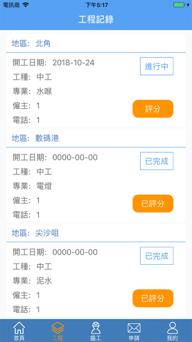 三行平台 screenshot 2