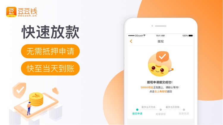 豆豆钱-手机贷款软件