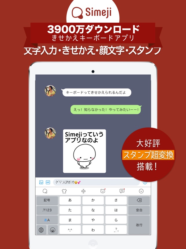 App Store 上的 Simeji 最好用的日语输入法