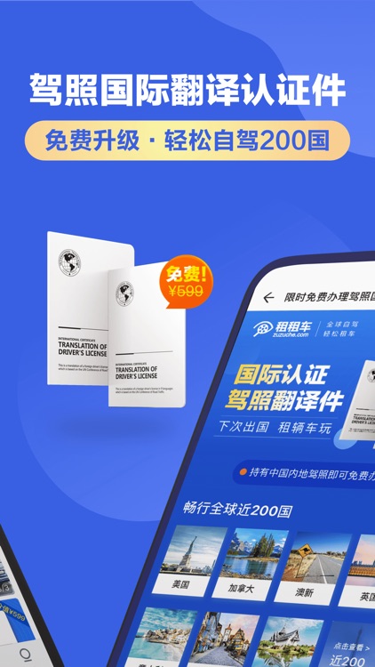 租租车-全球华人租车自驾平台 screenshot-3