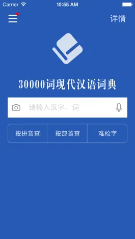 Game screenshot 30000词现代汉语词典 apk