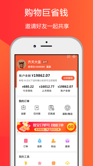 惠小兔app screenshot 4