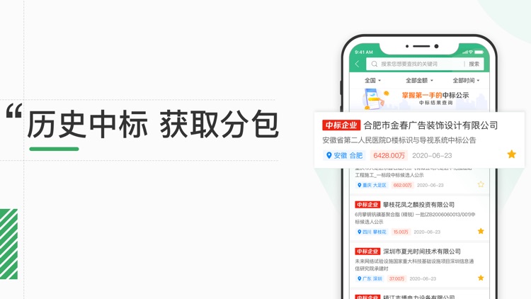 寻标招标网-全国招投标采购信息查询平台 screenshot-3