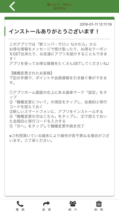 新リンパ・サロン　なかむら 公式アプリ screenshot 2