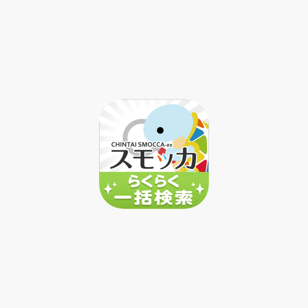 賃貸物件検索とお部屋探しアプリ 賃貸スモッカ をapp Storeで