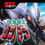 Get ぱちんこCR聖戦士ダンバインFWN【777NEXT】 for iOS, iPhone, iPad Aso Report