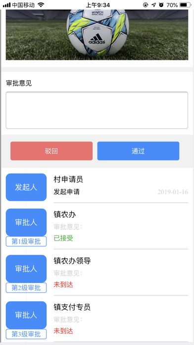 宜兴市农村集体资金审批 screenshot 4