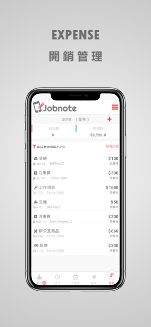 Jobnote(圖5)-速報App