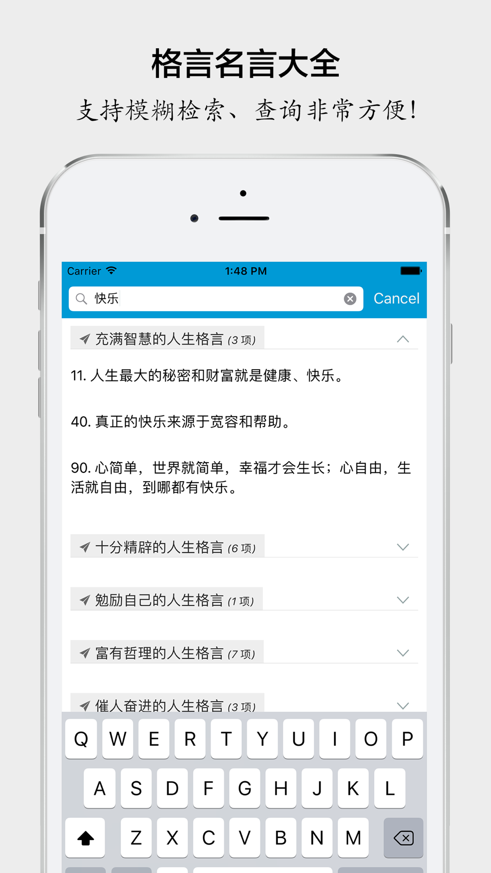 格言名言精选1500句download App For Iphone Steprimo Com