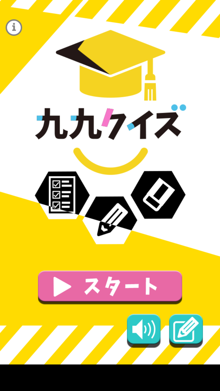 簡単九九クイズ