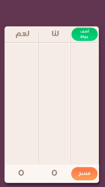 Baloot Calculator-حاسبة البلوت