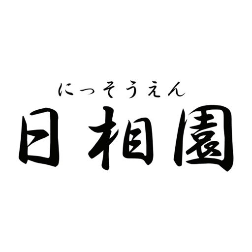 つり船コテージ 日相園（にっそうえん）