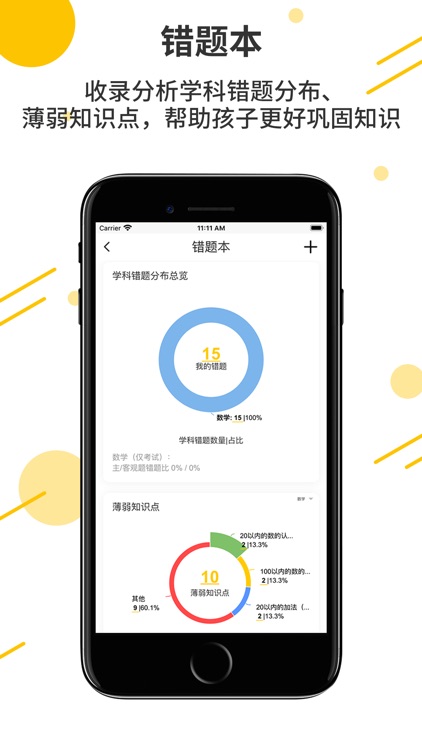 世纪守护 个性化互动教育平台