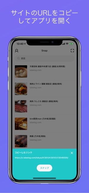 Snap - 残したいサイトをとりあえずスナップ(圖4)-速報App