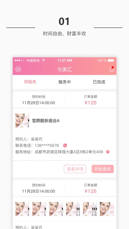 与美汇CEO