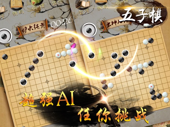 五子棋 - 欢乐五子棋单机版,大师经典版 screenshot 4