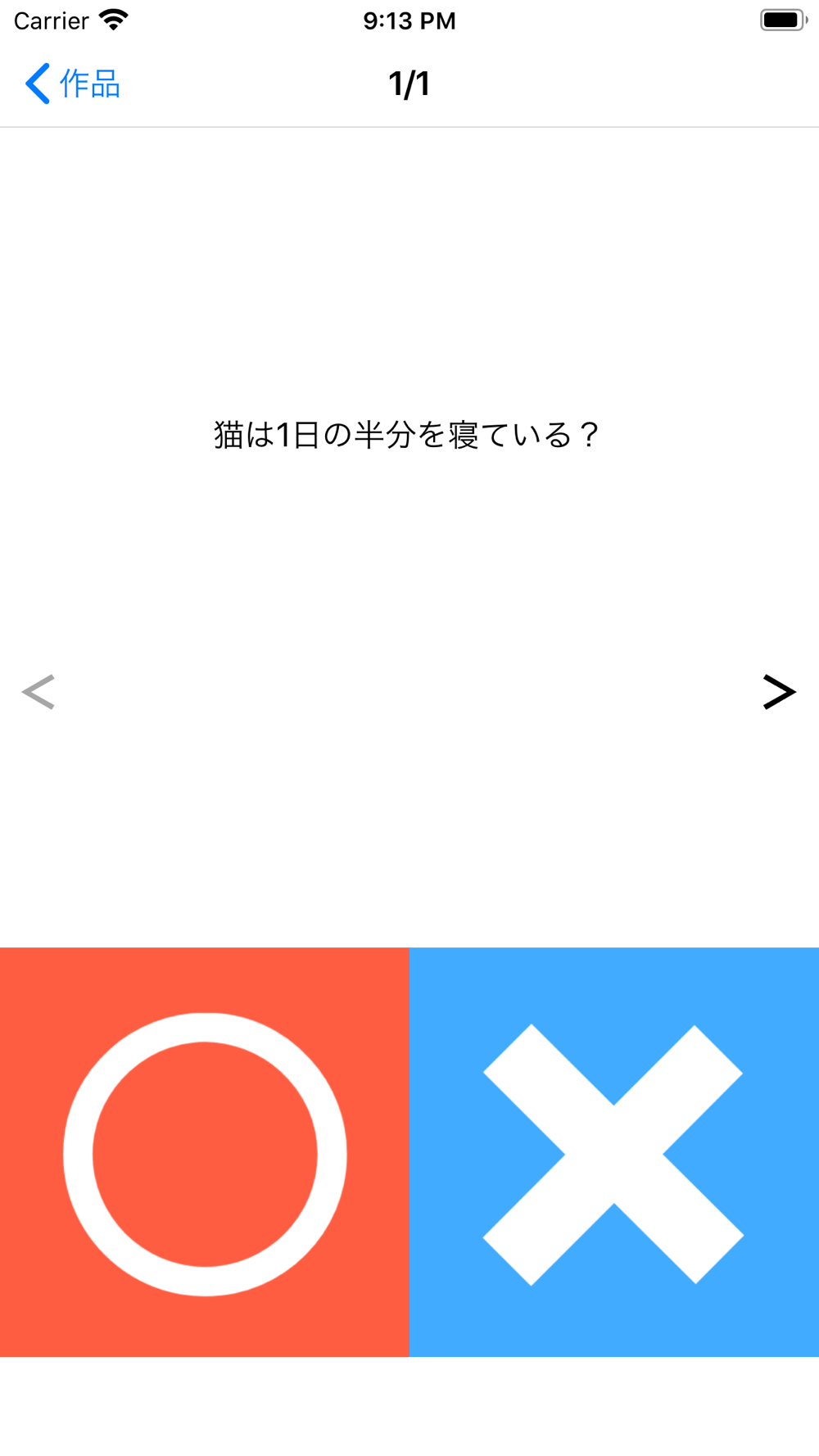 クイズを作ろう まるばつクイズメーカー Free Download App For Iphone Steprimo Com
