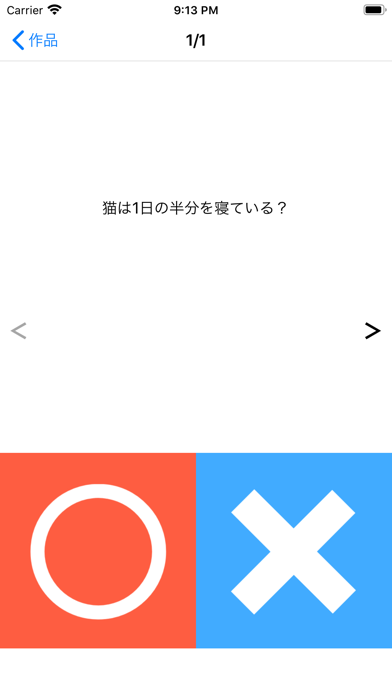 クイズを作ろう まるばつクイズメーカー Iphoneアプリ Applion