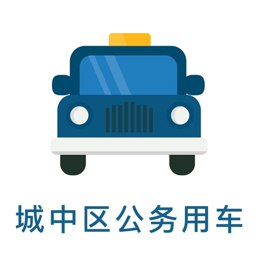 西宁城中公务车