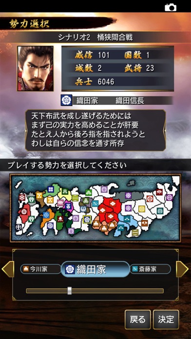 信長の野望・烈風伝 screenshot1
