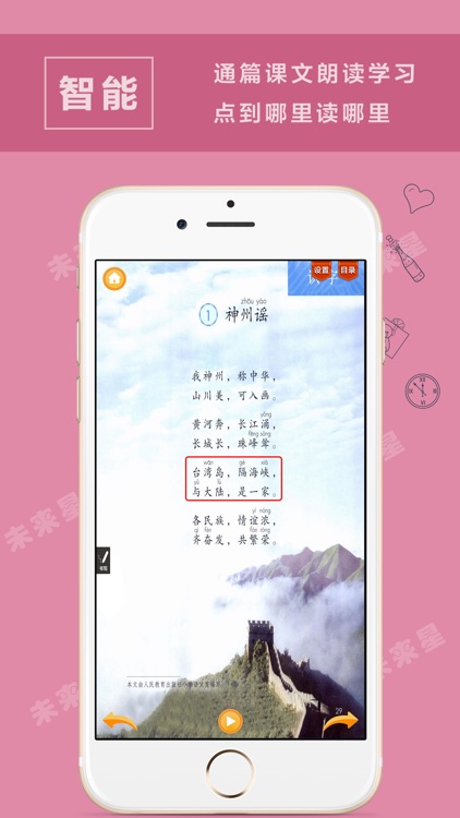 未来星学习机—二年级语文下册人教版 screenshot-3