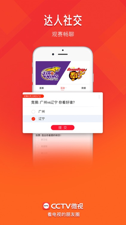 CCTV微视-央视体育综艺手机直播社交
