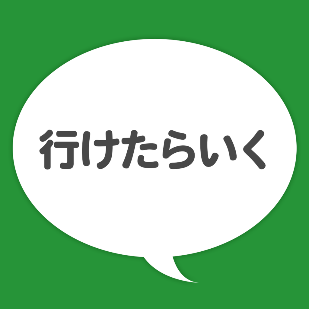 Get 信用できない言葉 for iOS, iPhone, iPad Aso Report