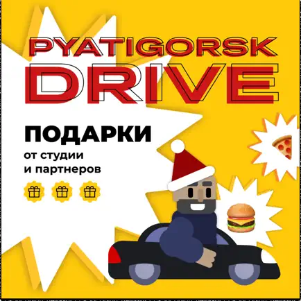 Pyatigorsk Drive Читы