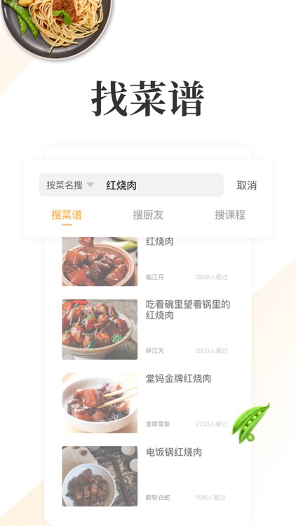 网上厨房-烹饪学做菜app screenshot-0