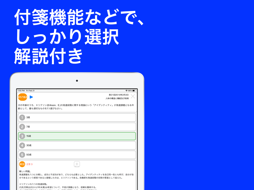 精神保健福祉士 過去問 共通科目の解説付き Free Download App For Iphone Steprimo Com