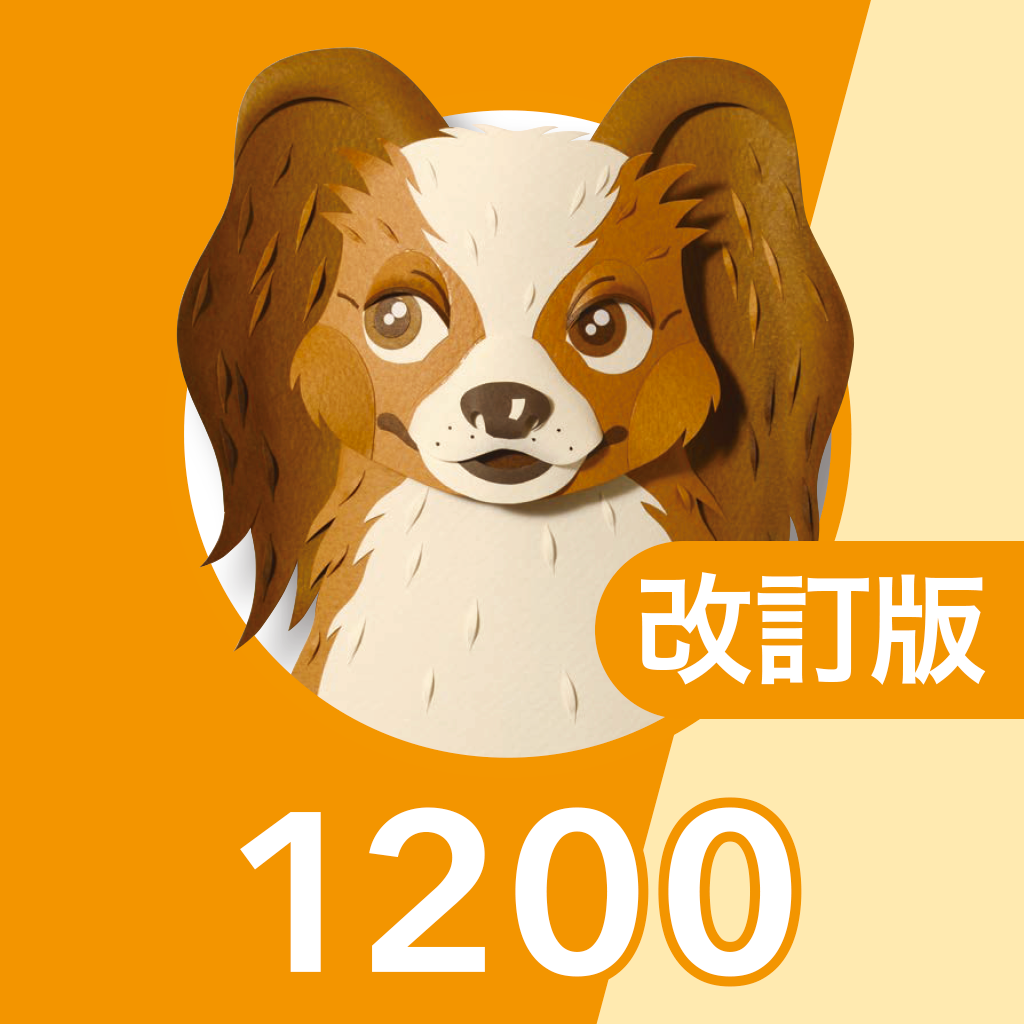 英単語ターゲット10 改訂版 For School Iphoneアプリ Applion