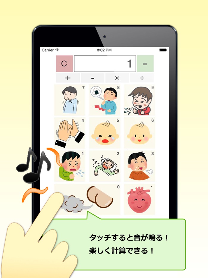からだ電卓-身体から出る音を鳴らして遊べる効果音アプリ