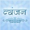 Hindi Recipes (Vyanjan) is a superb app for cooking lovers