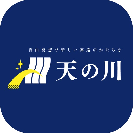 株式会社天の川