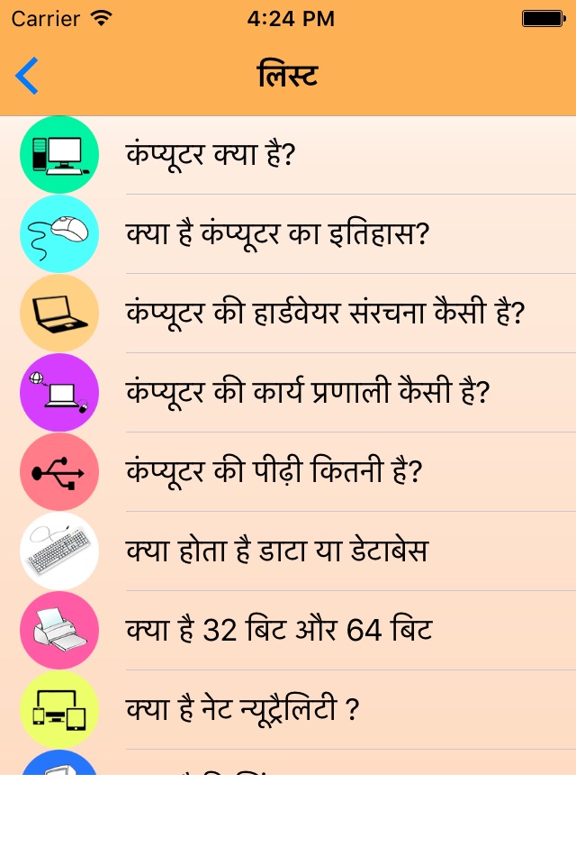 Computer Kunji Hindi screenshot 2