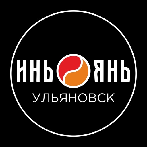 Инь-Янь Ульяновск