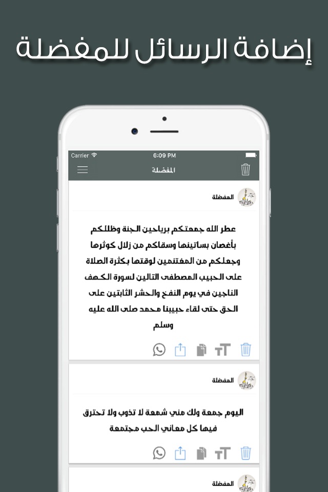 رسائل الجمعة screenshot 2