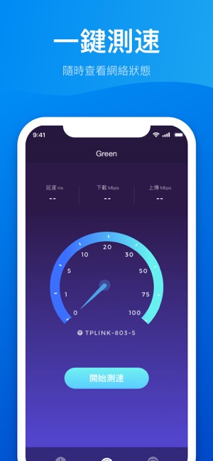 Green - 4G, Wi-Fi網絡測速大師(圖1)-速報App
