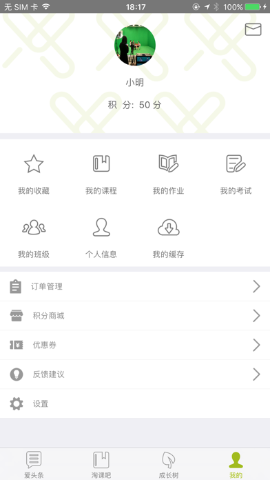 爱尚淘课 screenshot 4