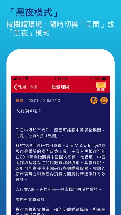 香港經濟日報 screenshot-7
